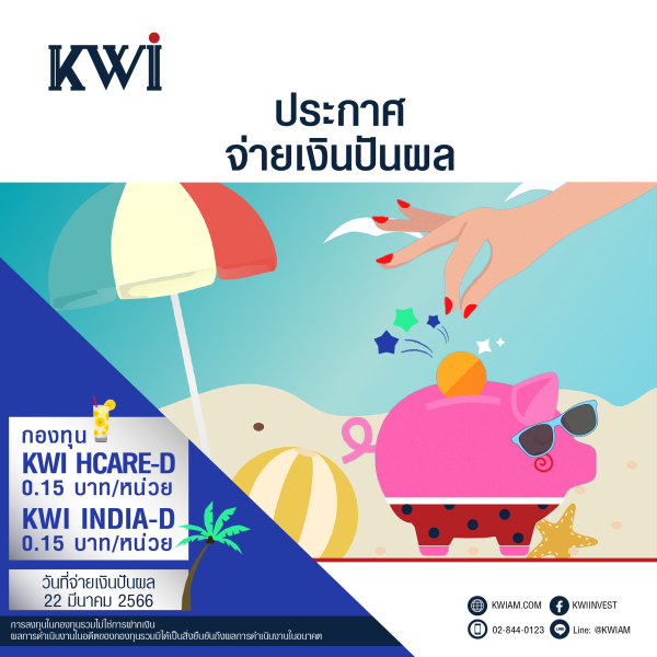 Announcement of Dividend Payment of KWI HCARE-D &amp; KWI INDIA-D