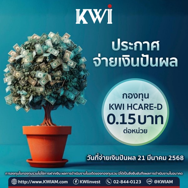 Announcement of Dividend Payment of KWI HCARE-D